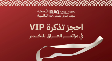 مؤتمر العراق للتخدير IAC
