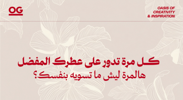 ورشة صناعة العطور