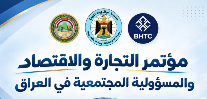 مؤتمر التجارة والاقتصاد والمسؤولية المجتمعية في العراق