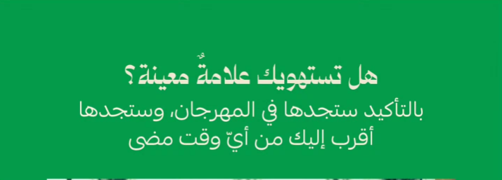 مهرجان القهوة والشاي