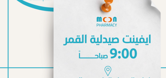 Al-Qamar Pharmacy at Yarmouk College