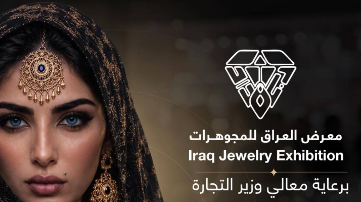 معرض المجوهرات العراقية
