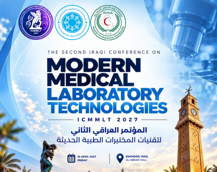 المؤتمر العراقي الثاني لتقنيات المختبرات الطبية الحديثة – ICMMLT 2027