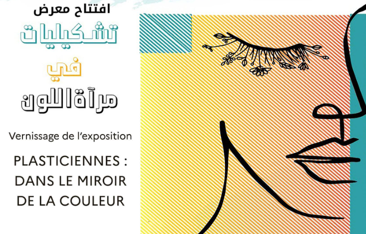 تشكيليات في مرآة اللون