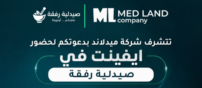 ✨ إيفنت العناية بالبشرة في صيدلية رفقة