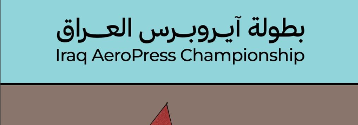 بطولة إيروبريس