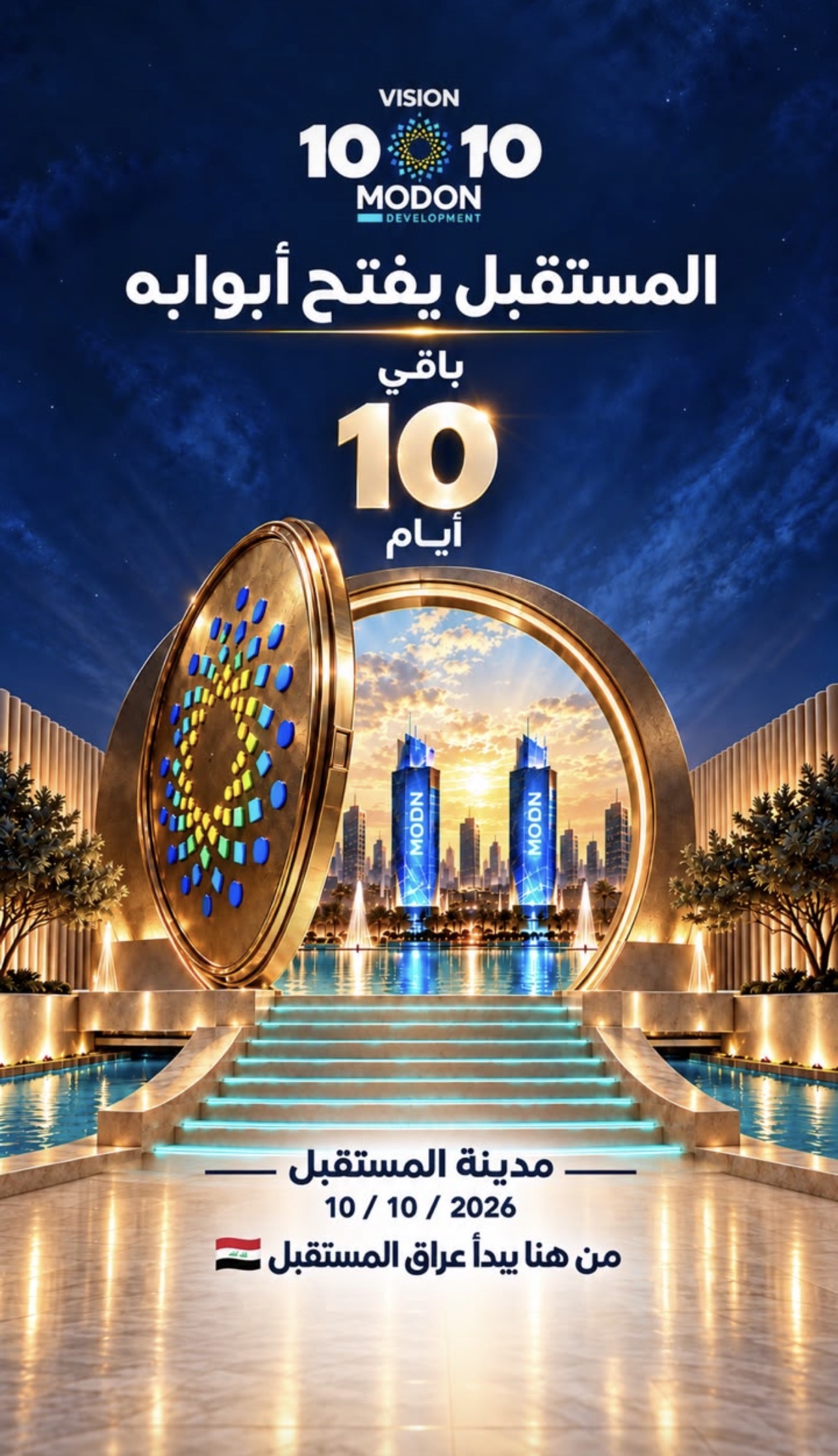 مدينة المستقبل - رؤية ١٠-١٠