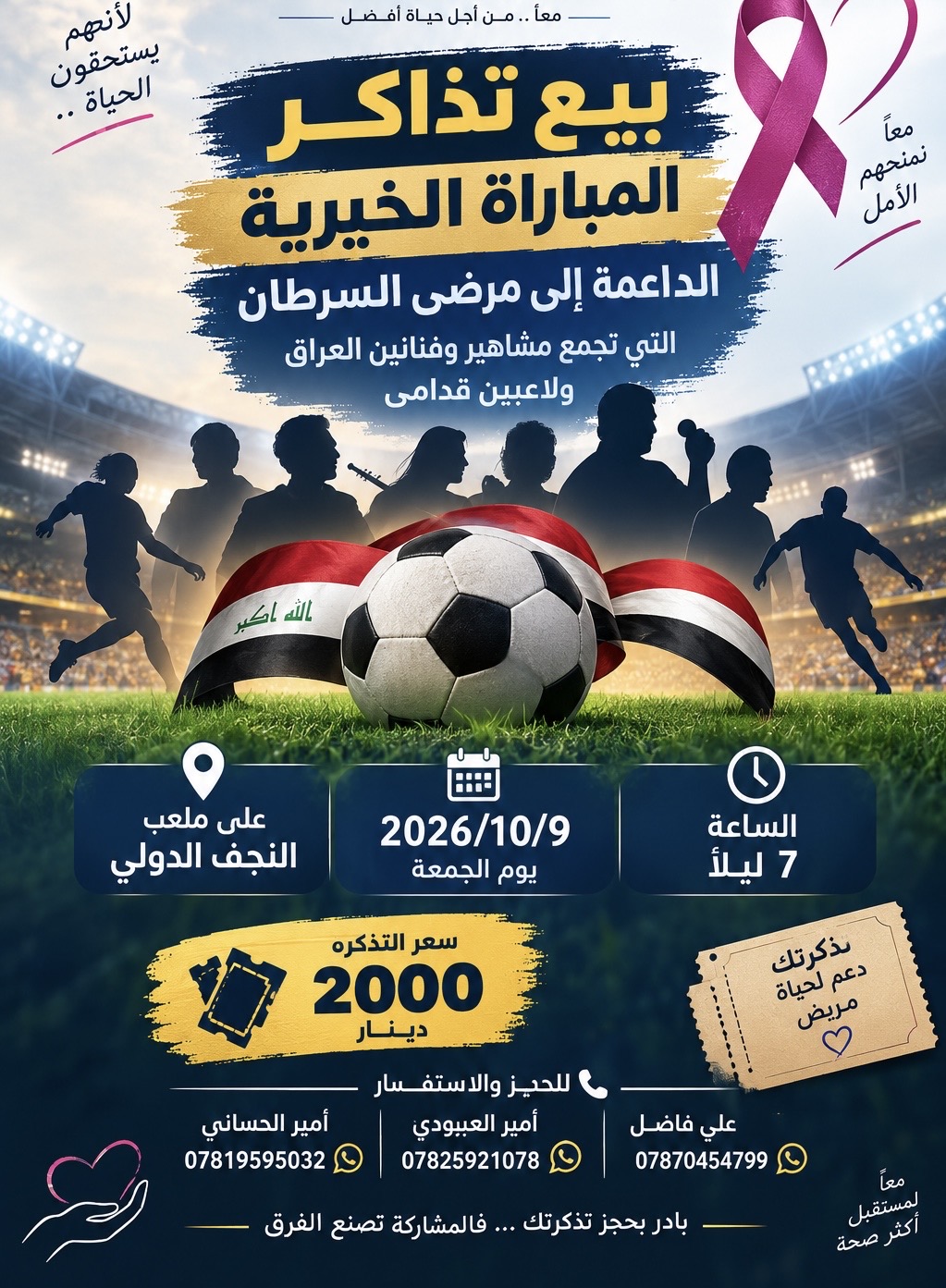 المباراه الخيريه