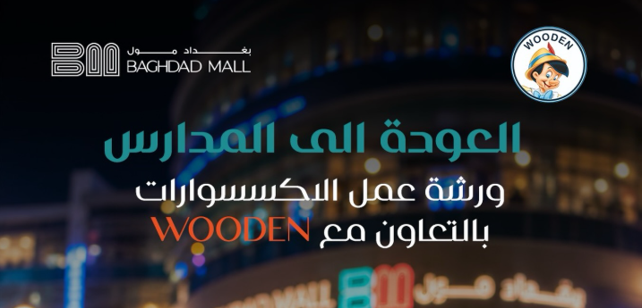 ورشة صناعة الإكسسوارات والرسم