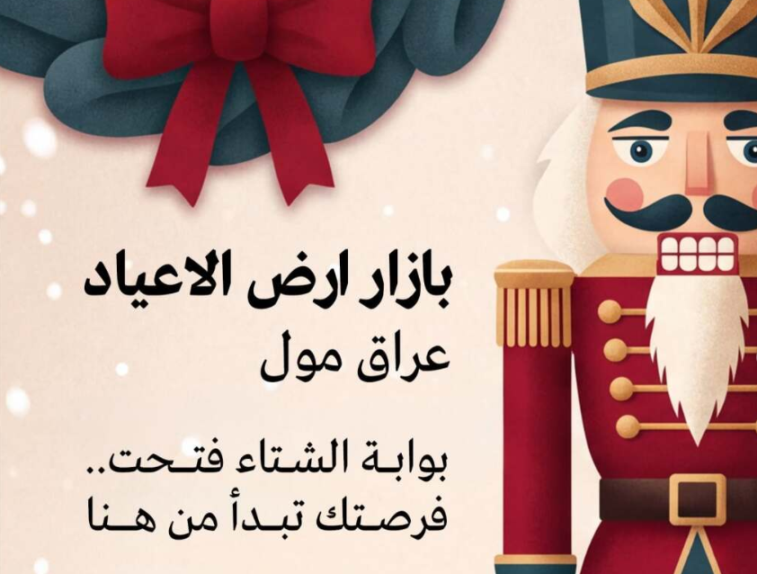 بازار ارض الاعياد