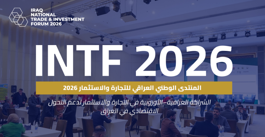 المنتدى الوطني للتجارة والاستثمار في العراق