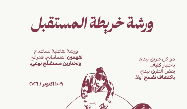 ورشة لطلاب السادس الاعدادي المتخرجين حديثاً