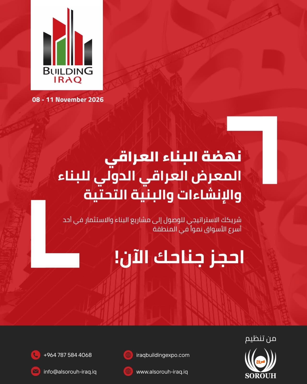 المعرض العراقي الدولي للإنشاءات والبناء والبنية التحتية