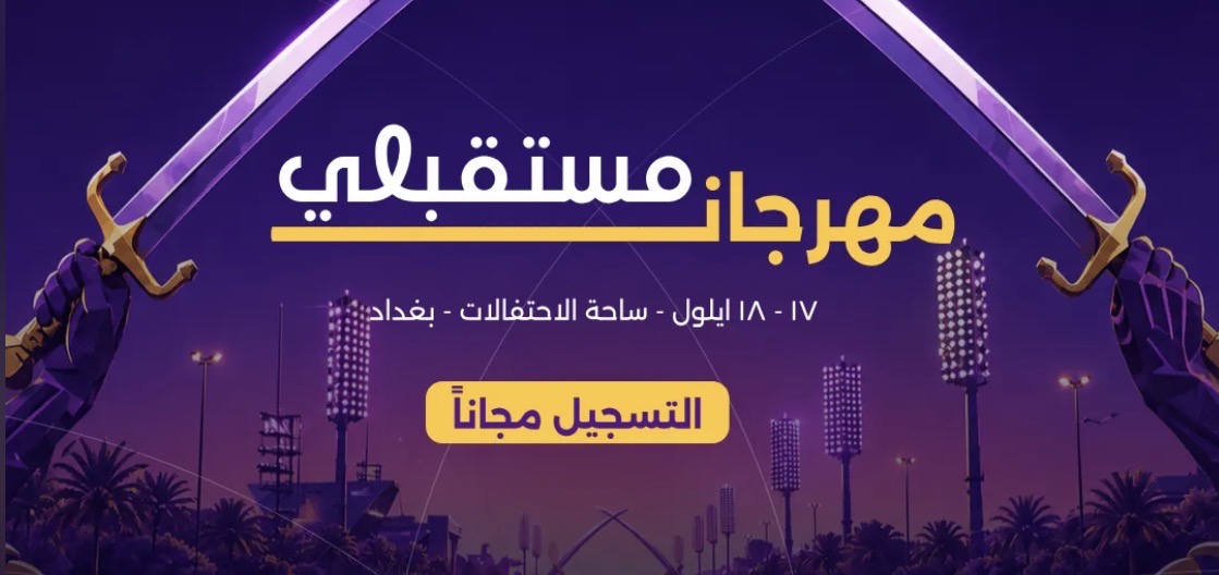 مهرجان مستقبلي