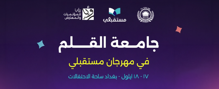 Al-Qalam University in a Future Festival