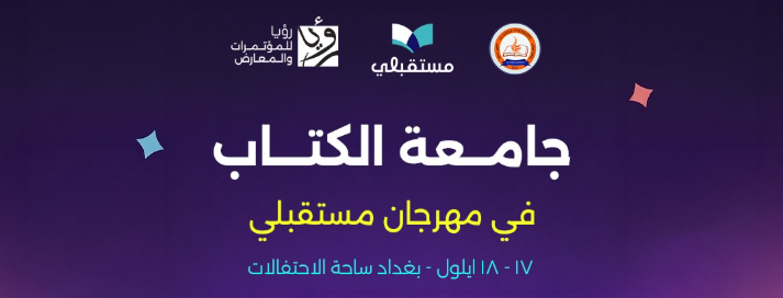 University of the Book at a Future Festival