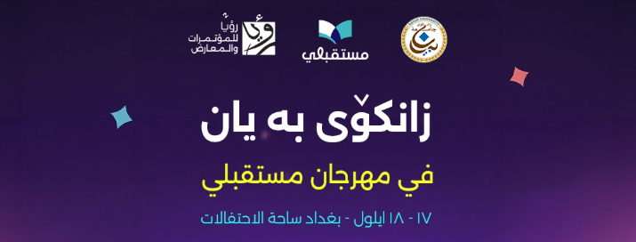 Zanki Bayan at a future festival
