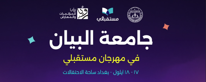 Al-Bayan University at a Future Festival