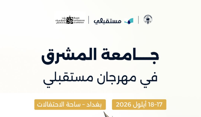 Al-Mashreq University at a Future Festival