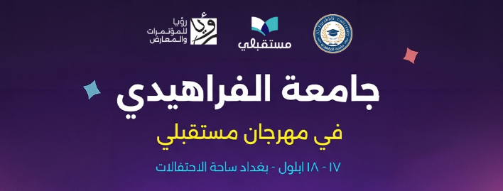 Al-Farahidi University in a Future Festival
