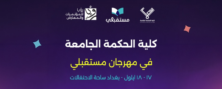Al-Hikma University at a Future Festival