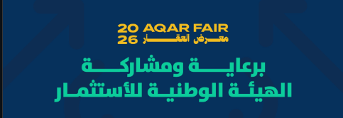 معرض العقارات 2026