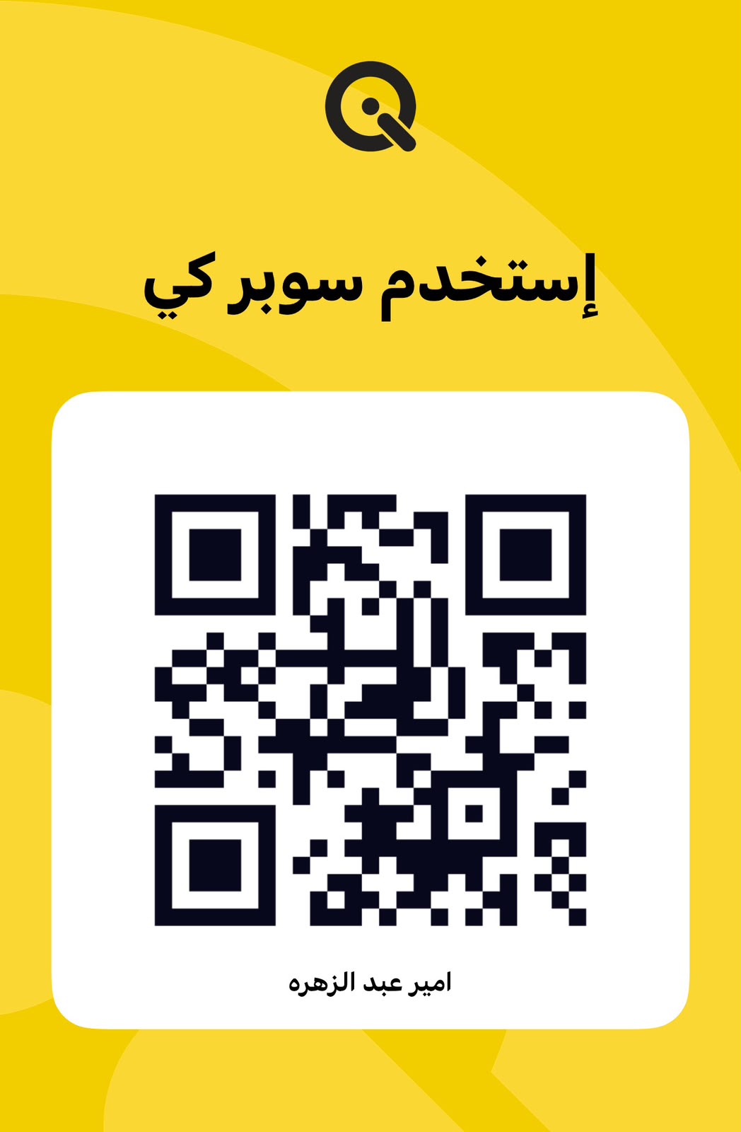 رمز QR للدفع عبر Mastercard